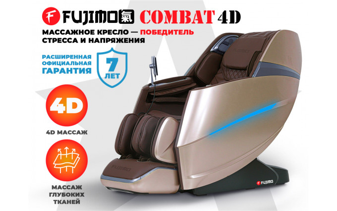 Массажное кресло FUJIMO 氣 Combat 4D Коричневый Массажное кресло FUJIMO 氣 Combat 4D Коричневый